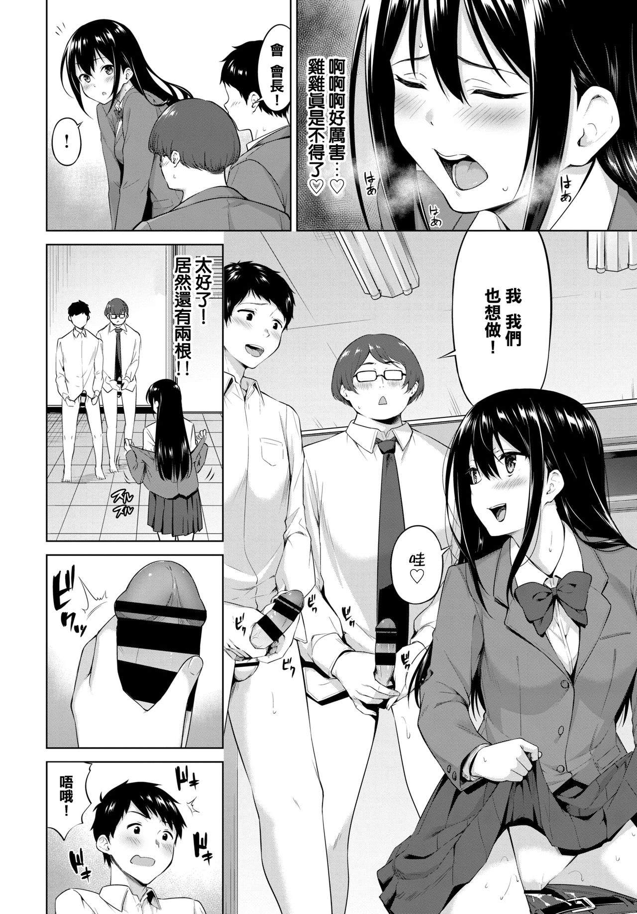 Gaman Dekinai! - Page 10