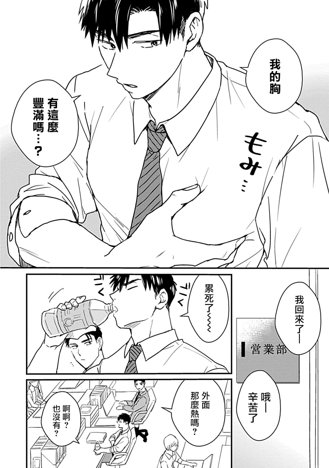 Ore wa Omae no Ushi Janai! | 我不是你的牛! Ch. 1-3 - Page 11