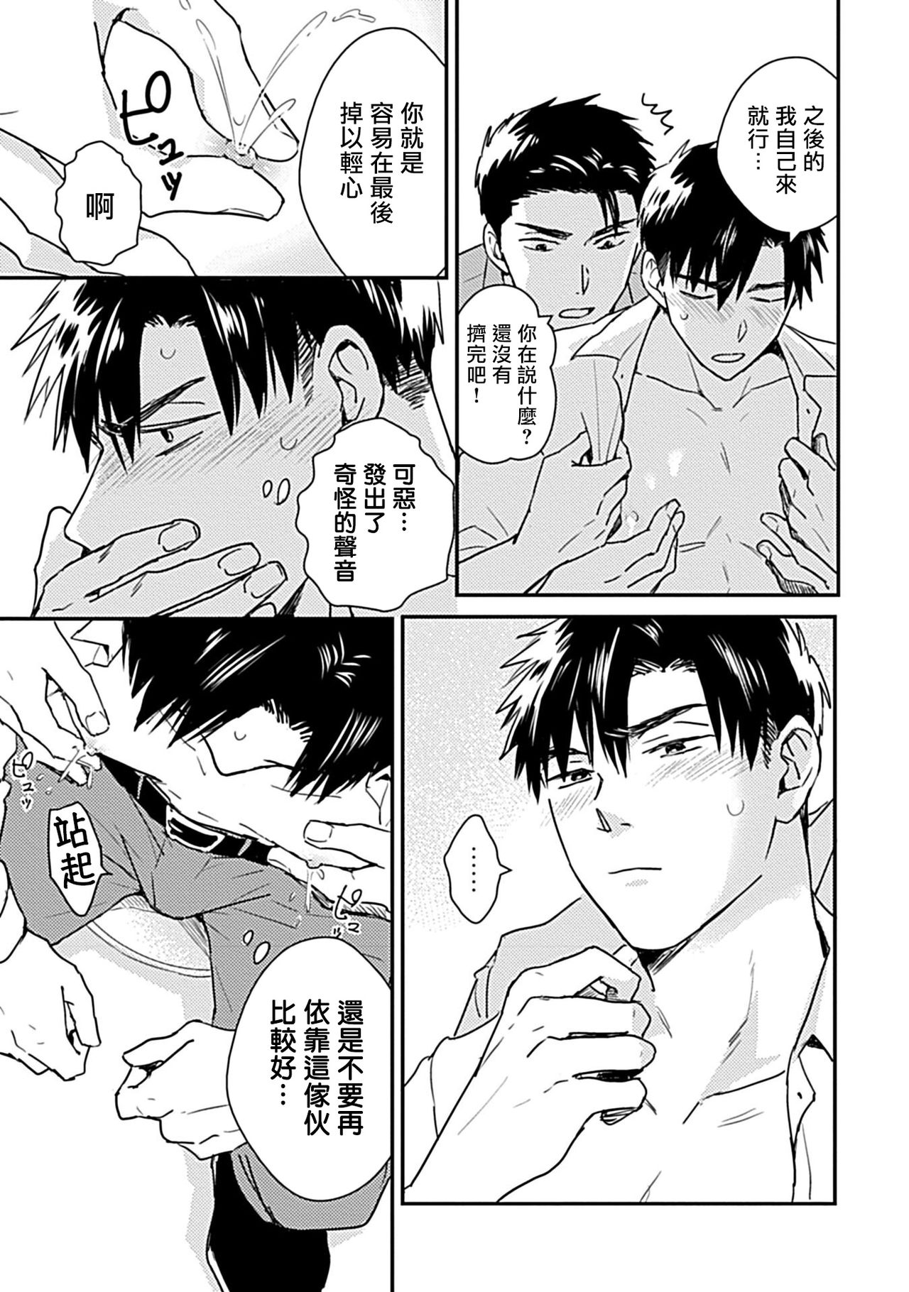 Ore wa Omae no Ushi Janai! | 我不是你的牛! Ch. 1-3 - Page 32