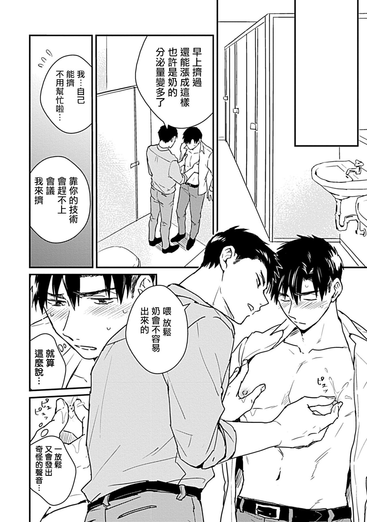Ore wa Omae no Ushi Janai! | 我不是你的牛! Ch. 1-3 - Page 35