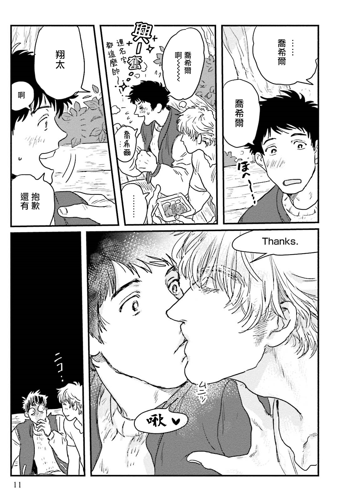 Shouta, Kimi o Aishiteru! | 翔太、我爱你! Ch. 1 - Page 12