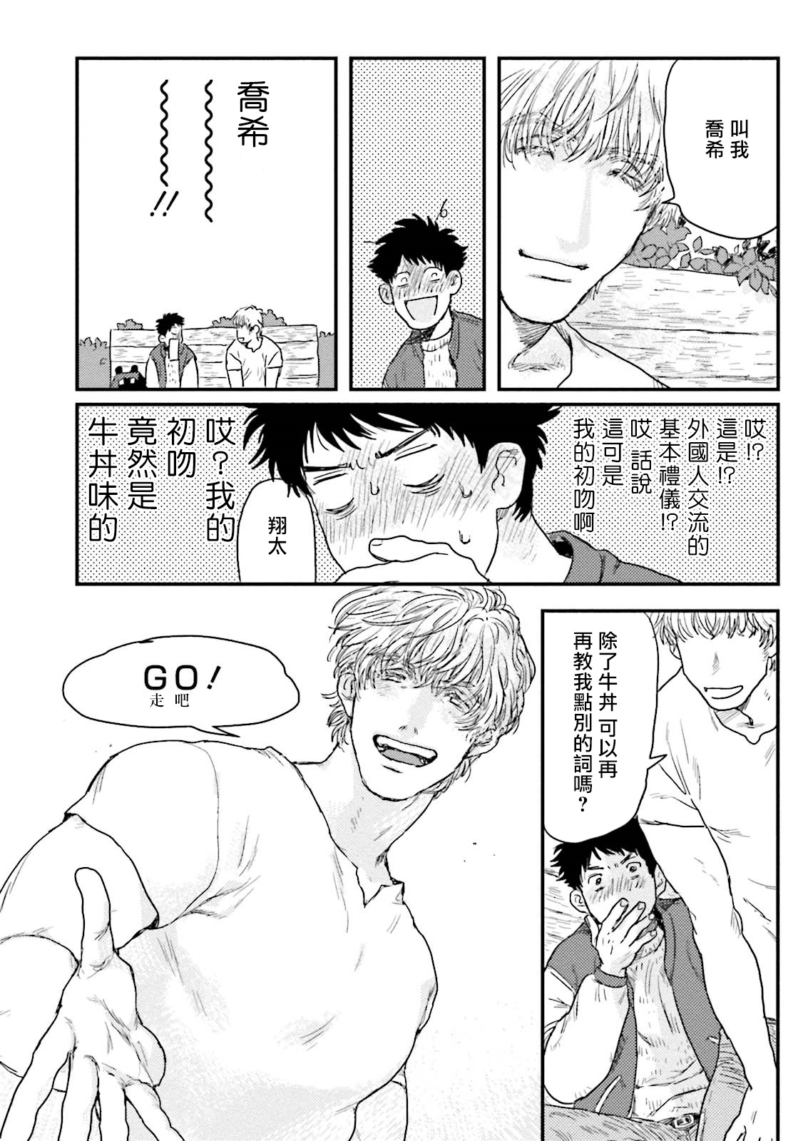 Shouta, Kimi o Aishiteru! | 翔太、我爱你! Ch. 1 - Page 13