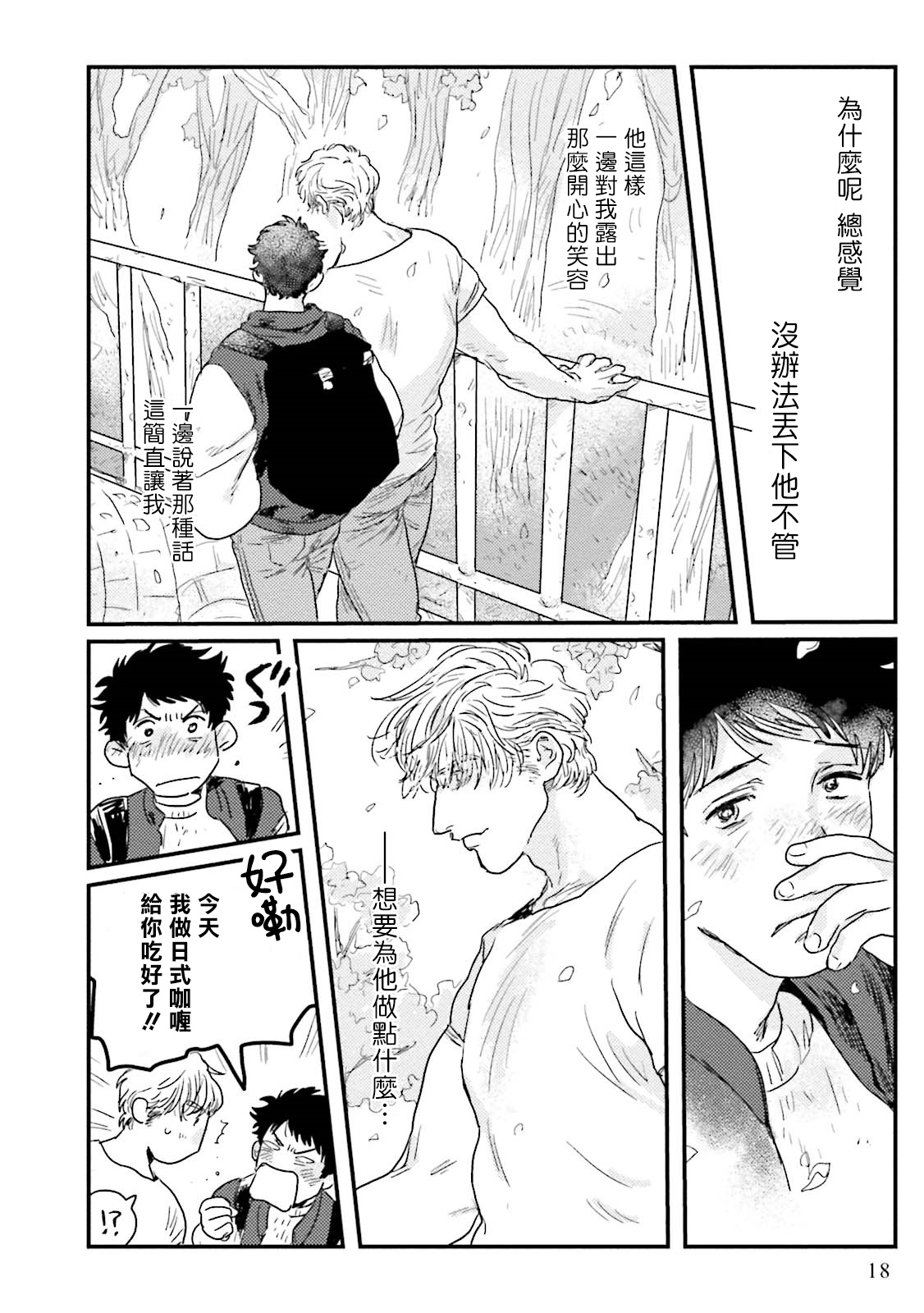 Shouta, Kimi o Aishiteru! | 翔太、我爱你! Ch. 1 - Page 19