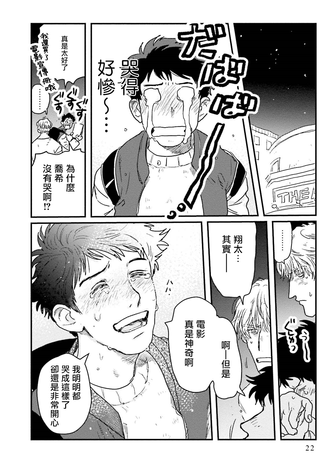 Shouta, Kimi o Aishiteru! | 翔太、我爱你! Ch. 1 - Page 23