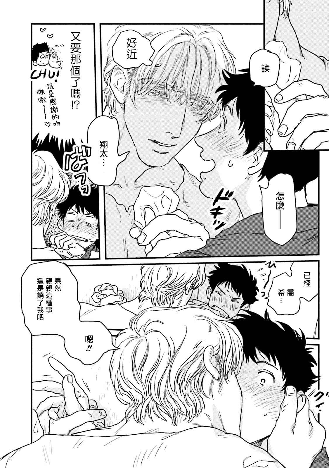 Shouta, Kimi o Aishiteru! | 翔太、我爱你! Ch. 1 - Page 25