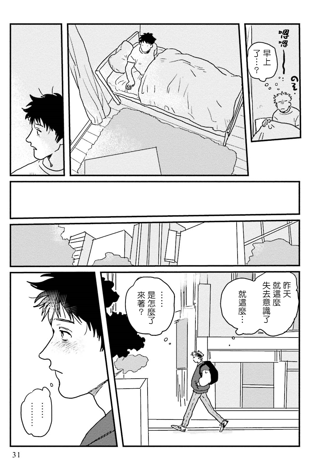 Shouta, Kimi o Aishiteru! | 翔太、我爱你! Ch. 1 - Page 32