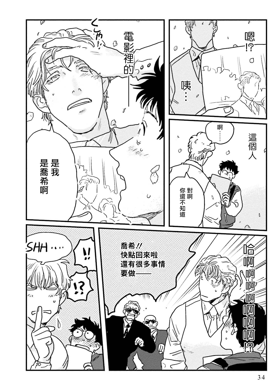 Shouta, Kimi o Aishiteru! | 翔太、我爱你! Ch. 1 - Page 35