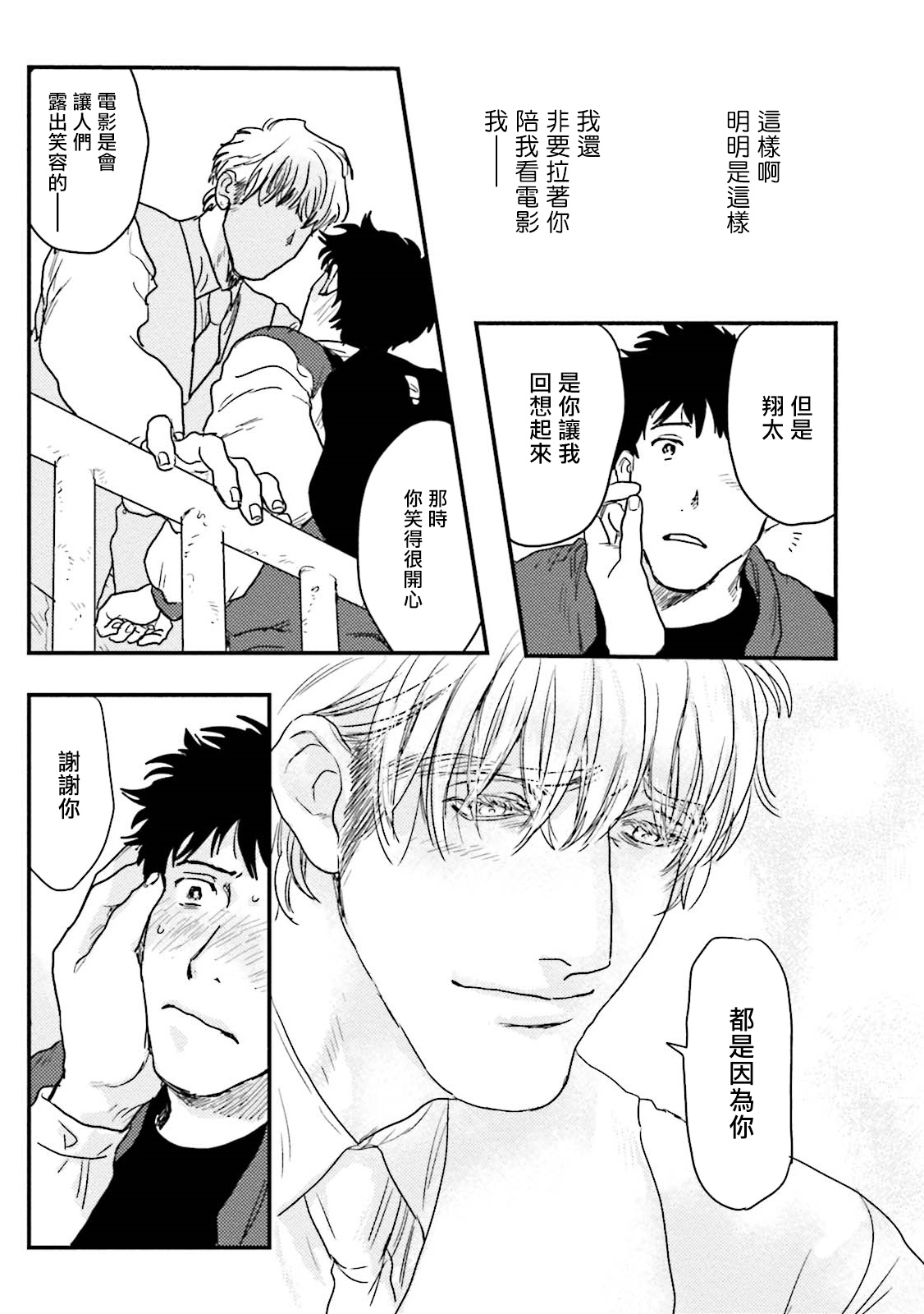 Shouta, Kimi o Aishiteru! | 翔太、我爱你! Ch. 1 - Page 38