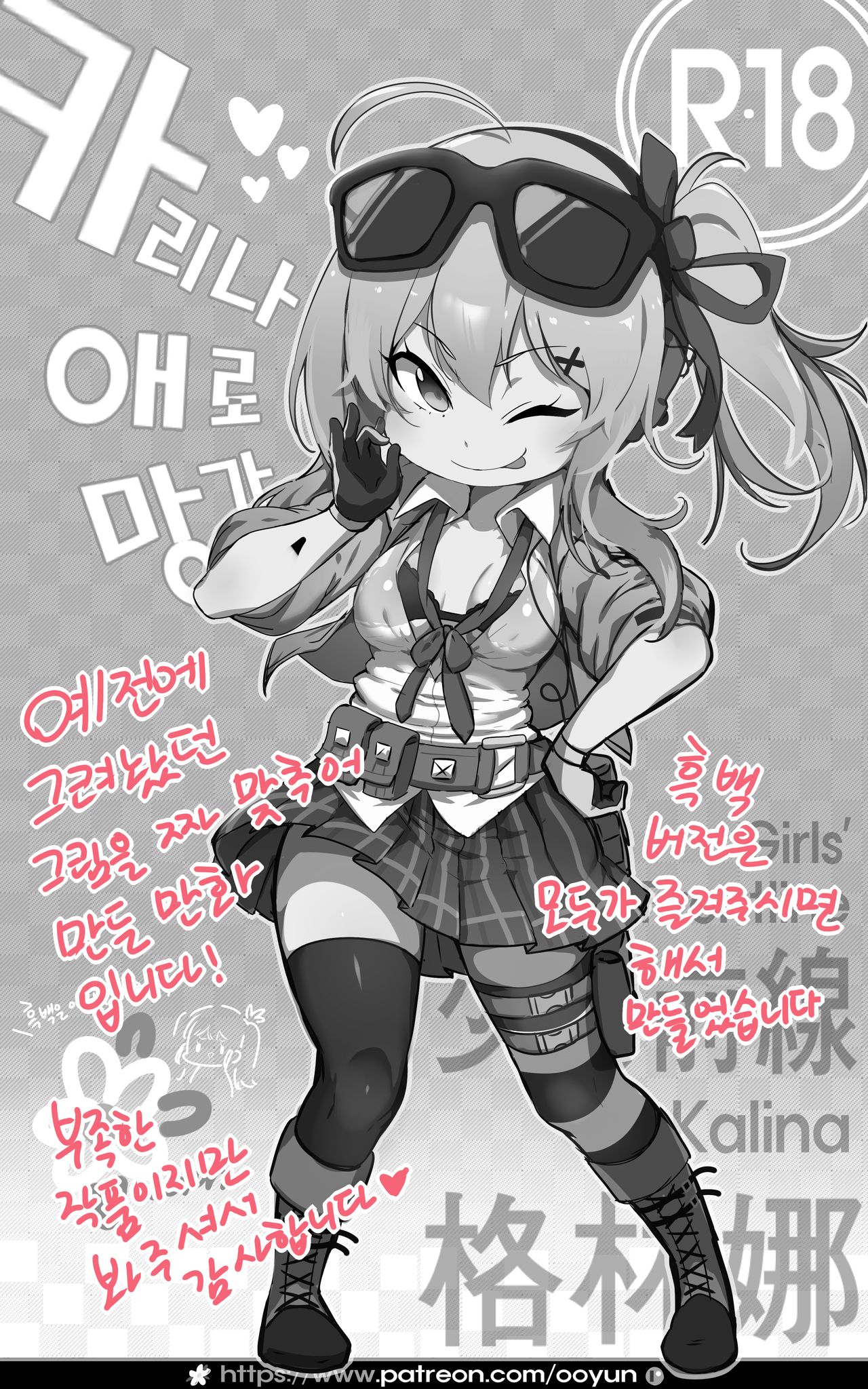 Kalina Ero Manga - Page 19