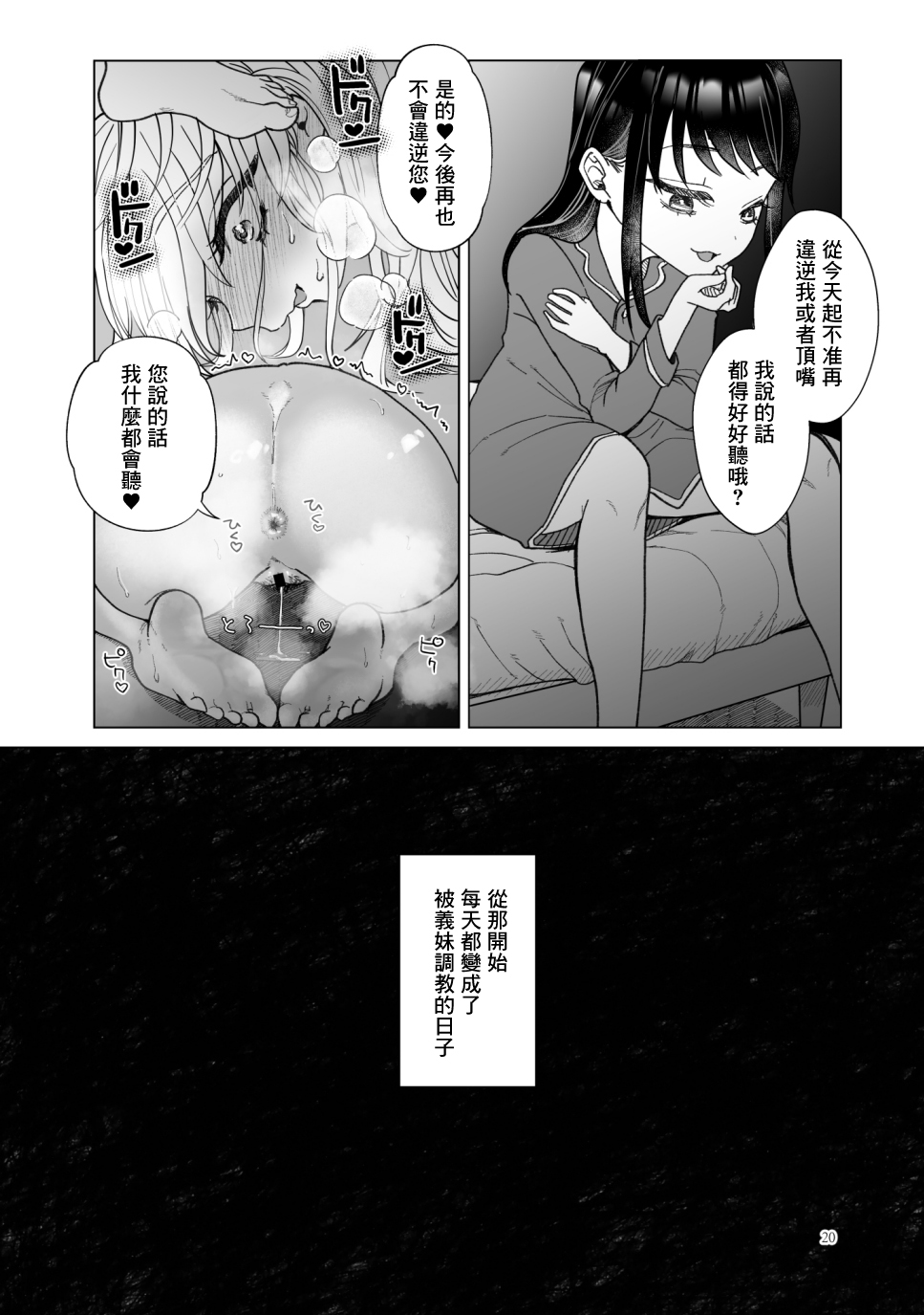 Imouto ni Kawareru - Page 20