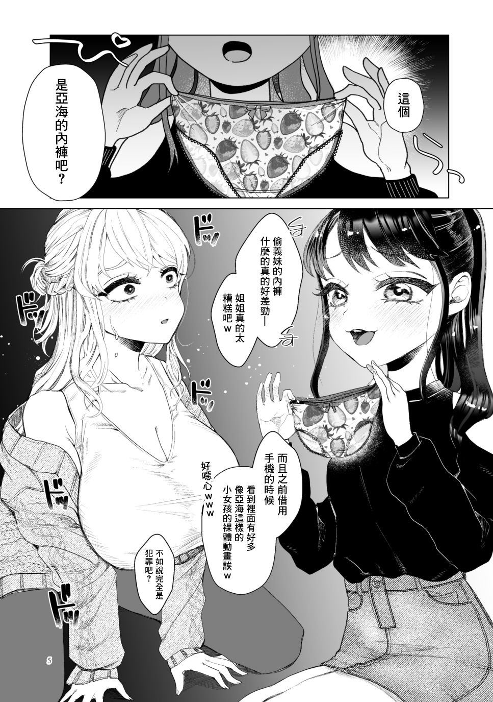 Imouto ni Kawareru - Page 5