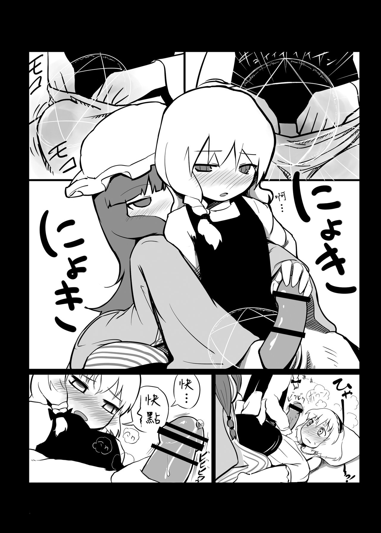 Touhou Ero Atsume. - Page 14
