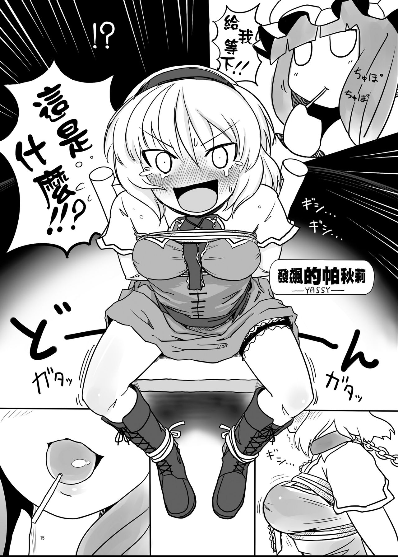 Touhou Ero Atsume. - Page 43