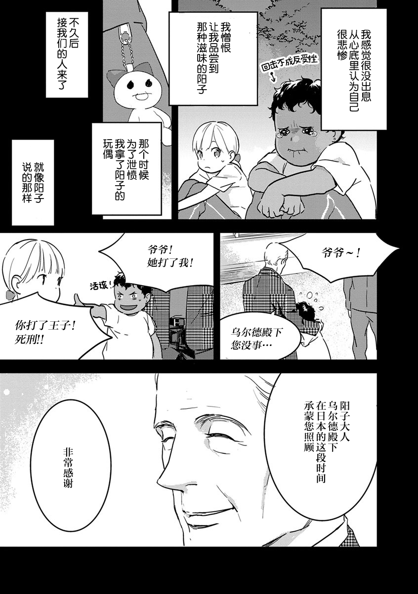 MY PRINCE | 我的王子大人 Ch.1-8 - Page 117