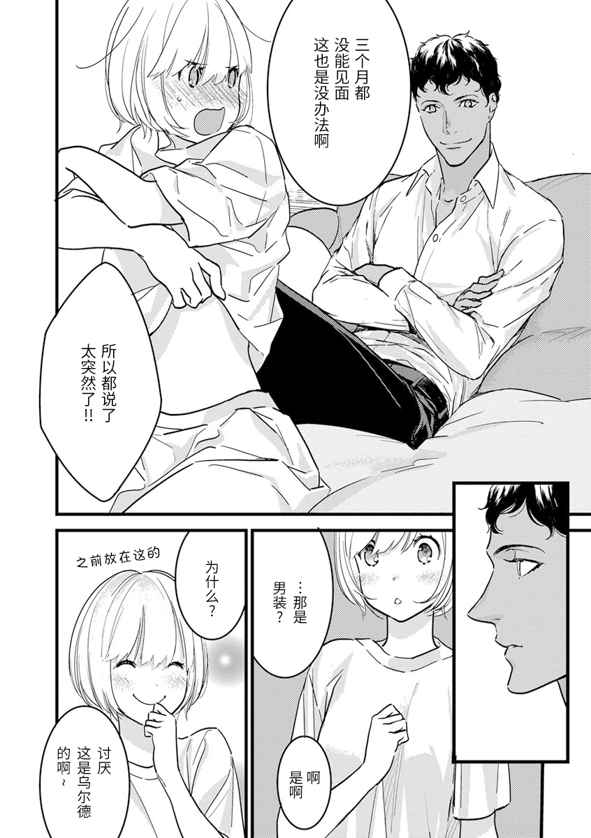 MY PRINCE | 我的王子大人 Ch.1-8 - Page 162