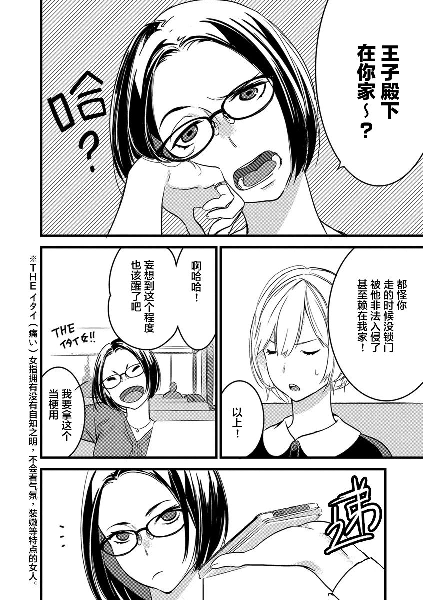 MY PRINCE | 我的王子大人 Ch.1-8 - Page 35