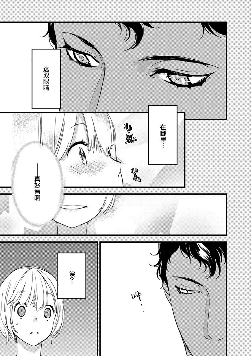 MY PRINCE | 我的王子大人 Ch.1-8 - Page 38