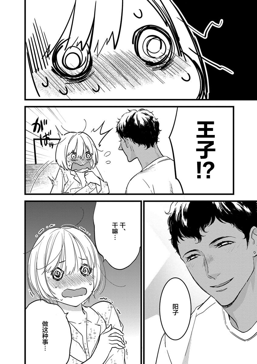 MY PRINCE | 我的王子大人 Ch.1-8 - Page 56