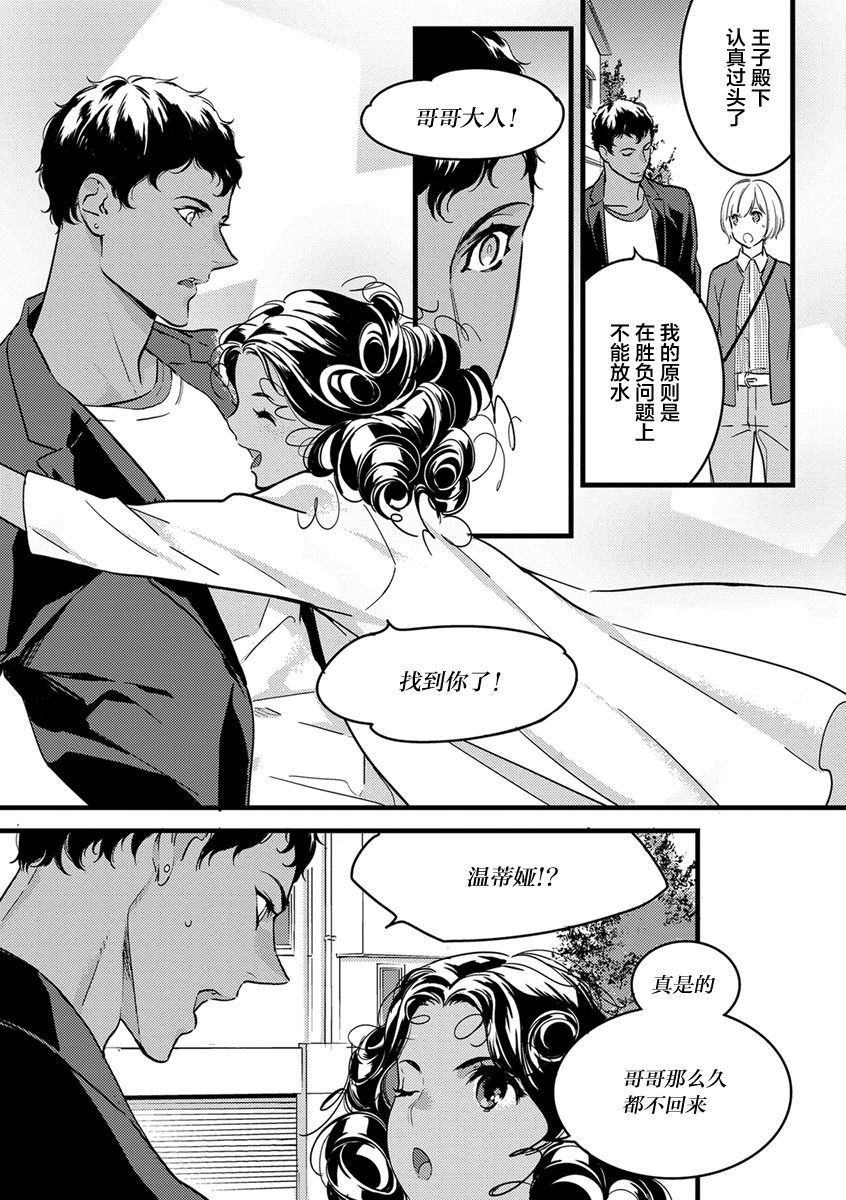 MY PRINCE | 我的王子大人 Ch.1-8 - Page 71