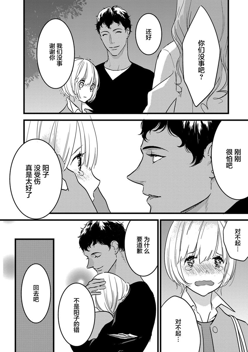 MY PRINCE | 我的王子大人 Ch.1-8 - Page 82