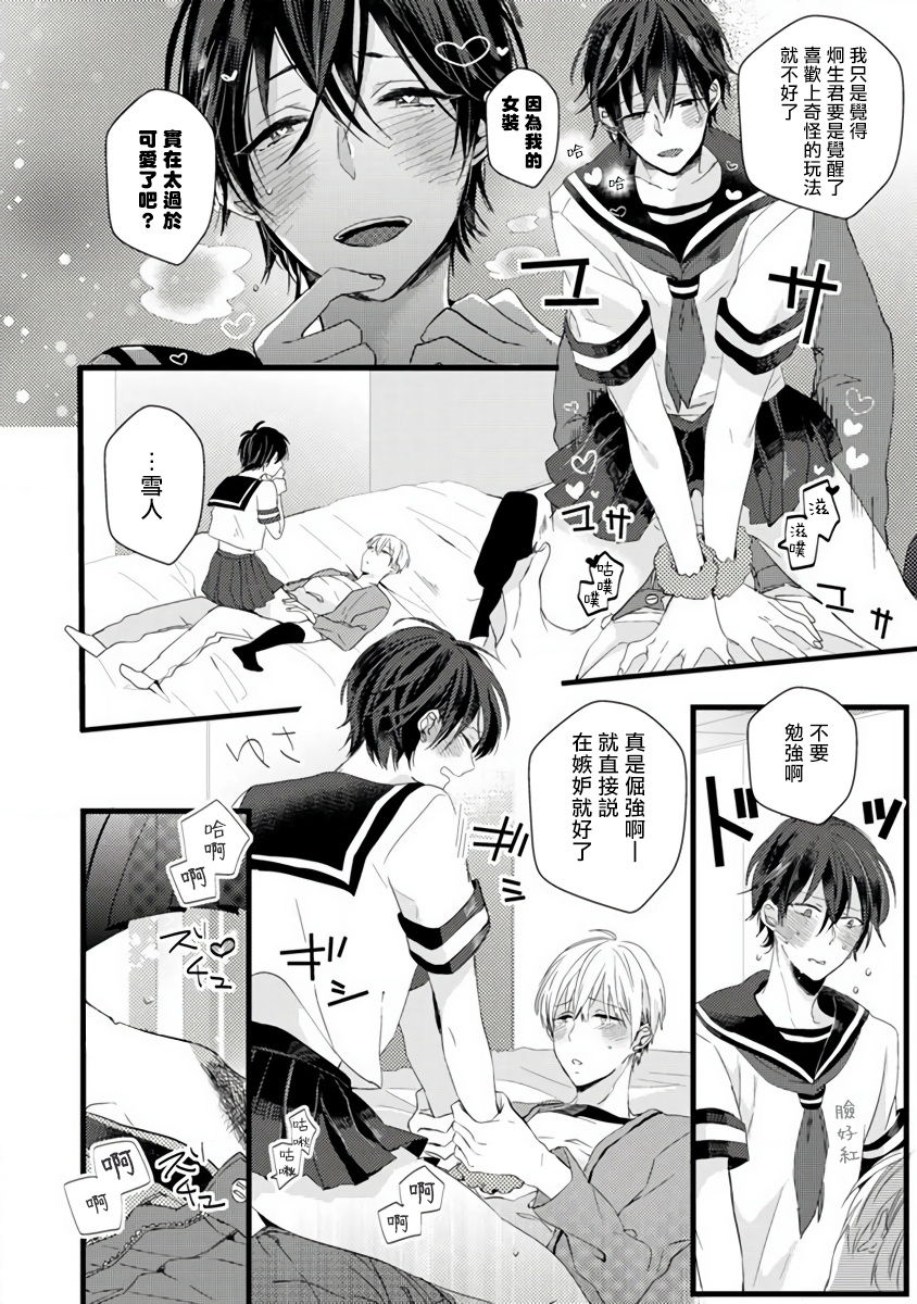 Yowamushi Kareshi to Kuroi Neko | 胆怯男友与黑猫 - Page 28