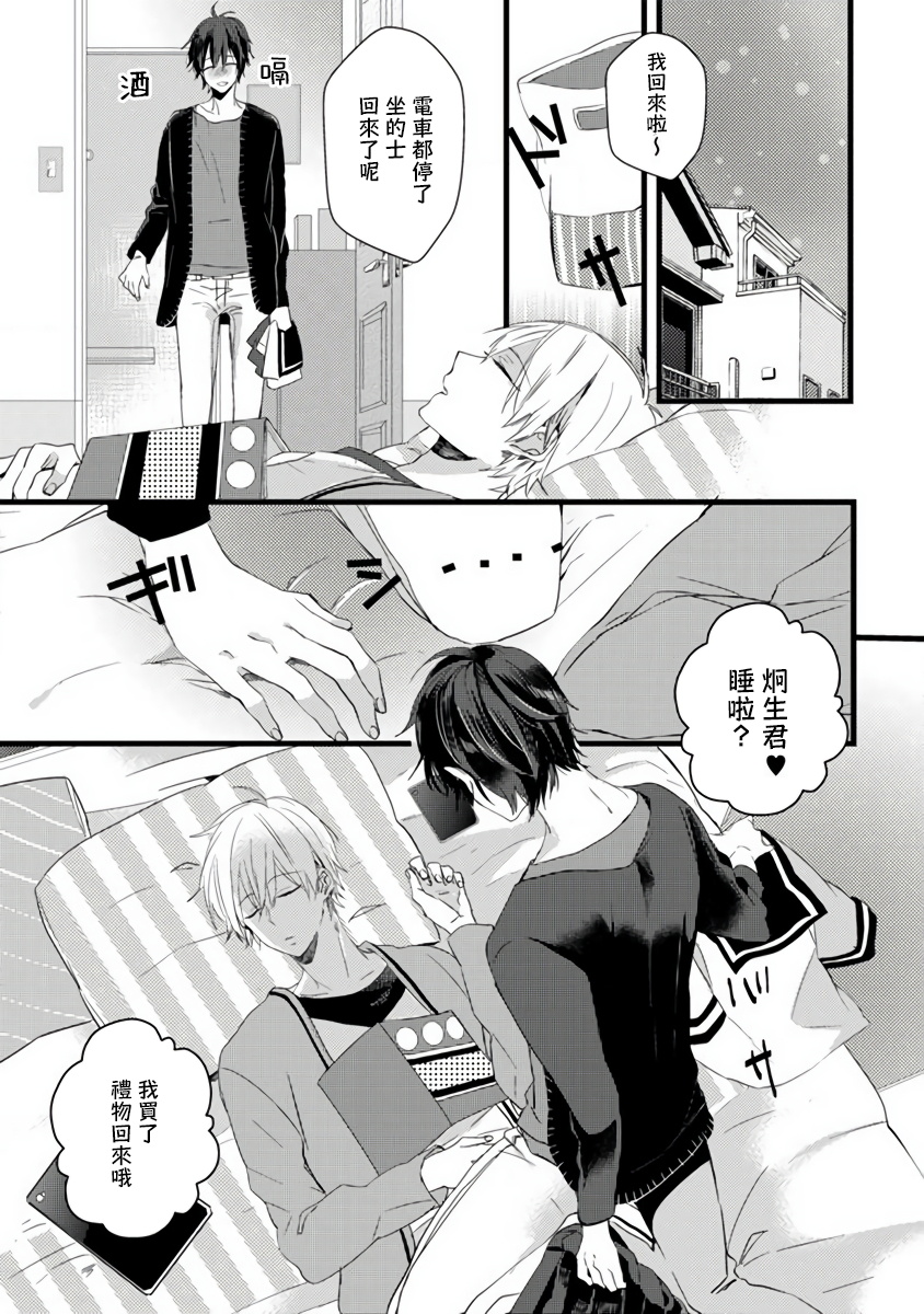 Yowamushi Kareshi to Kuroi Neko | 胆怯男友与黑猫 - Page 9