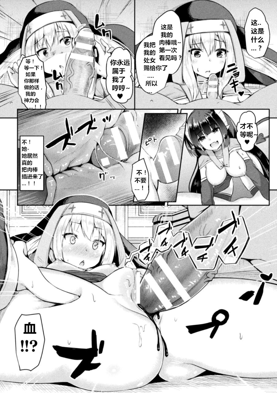 Seijo Choukyou ~Kanojo wa Watashi no Mono~ - Page 9