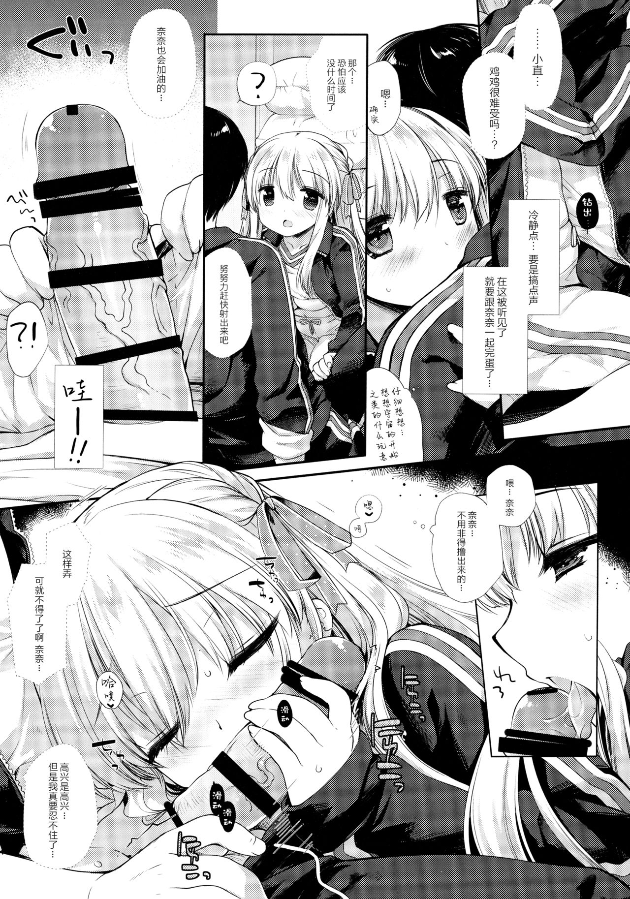 Shuugaku Ryokou Hardcore - Page 14