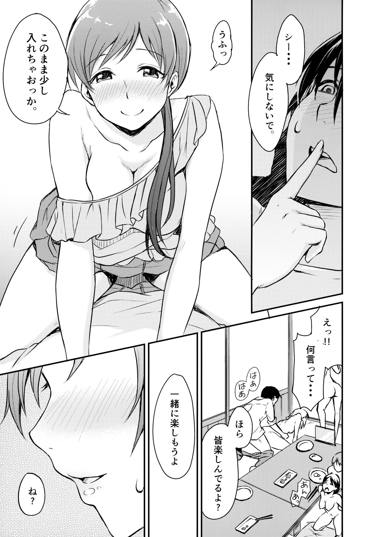 Idol no Iru Sekai -DereMas Soushuuhen- - Page 12