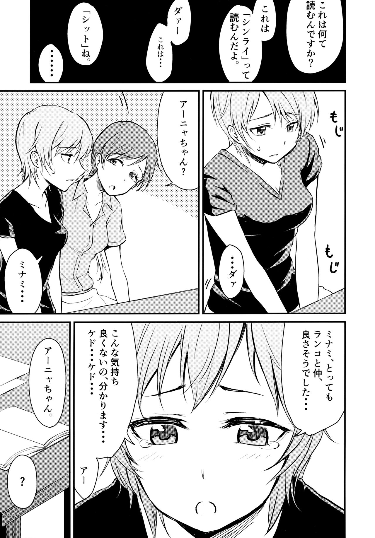 Idol no Iru Sekai -DereMas Soushuuhen- - Page 22