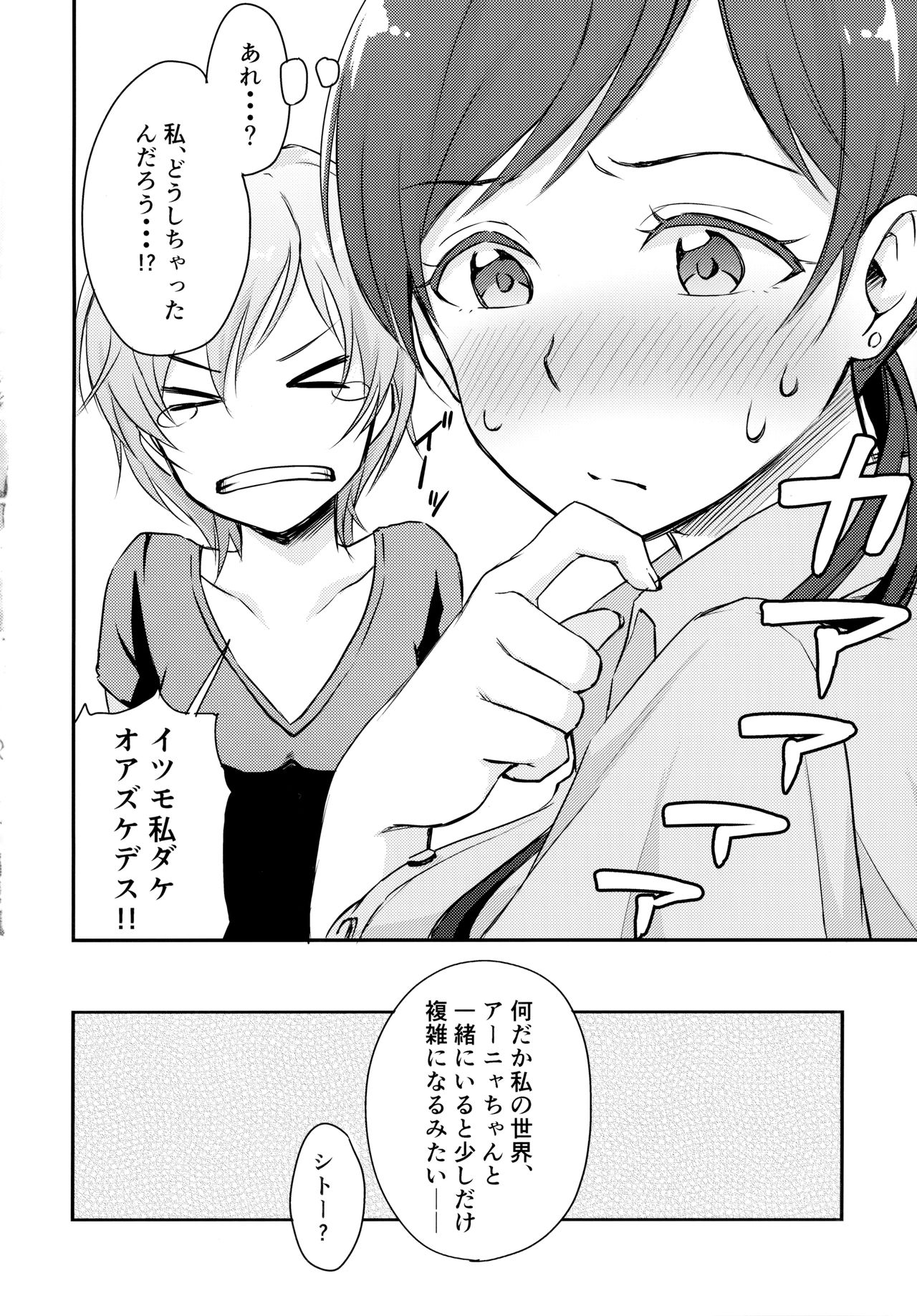 Idol no Iru Sekai -DereMas Soushuuhen- - Page 25