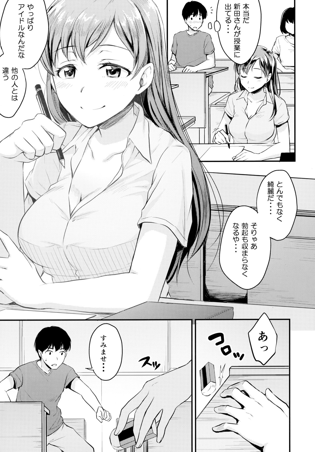 Idol no Iru Sekai -DereMas Soushuuhen- - Page 80