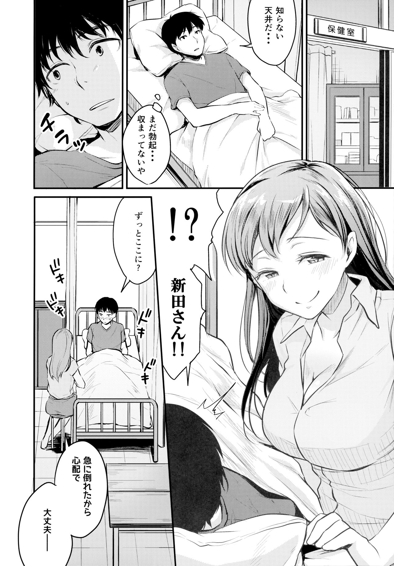 Idol no Iru Sekai -DereMas Soushuuhen- - Page 83