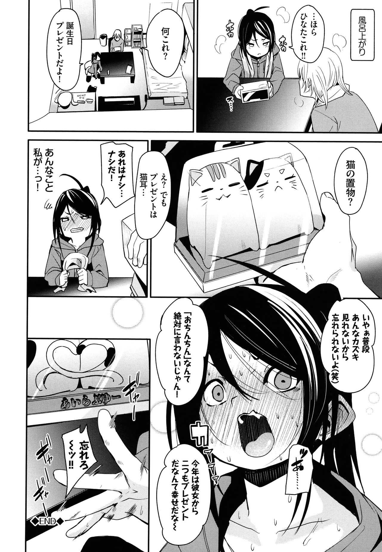 Binkan flavor - Page 121