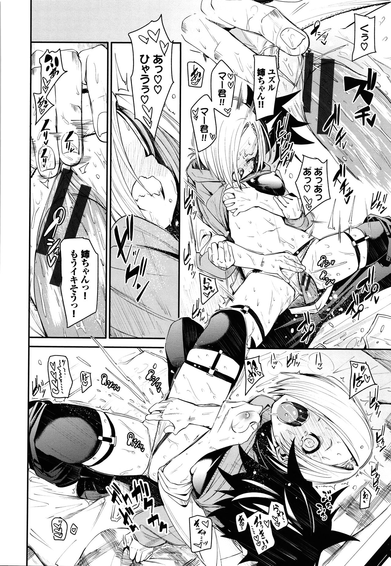 Binkan flavor - Page 25
