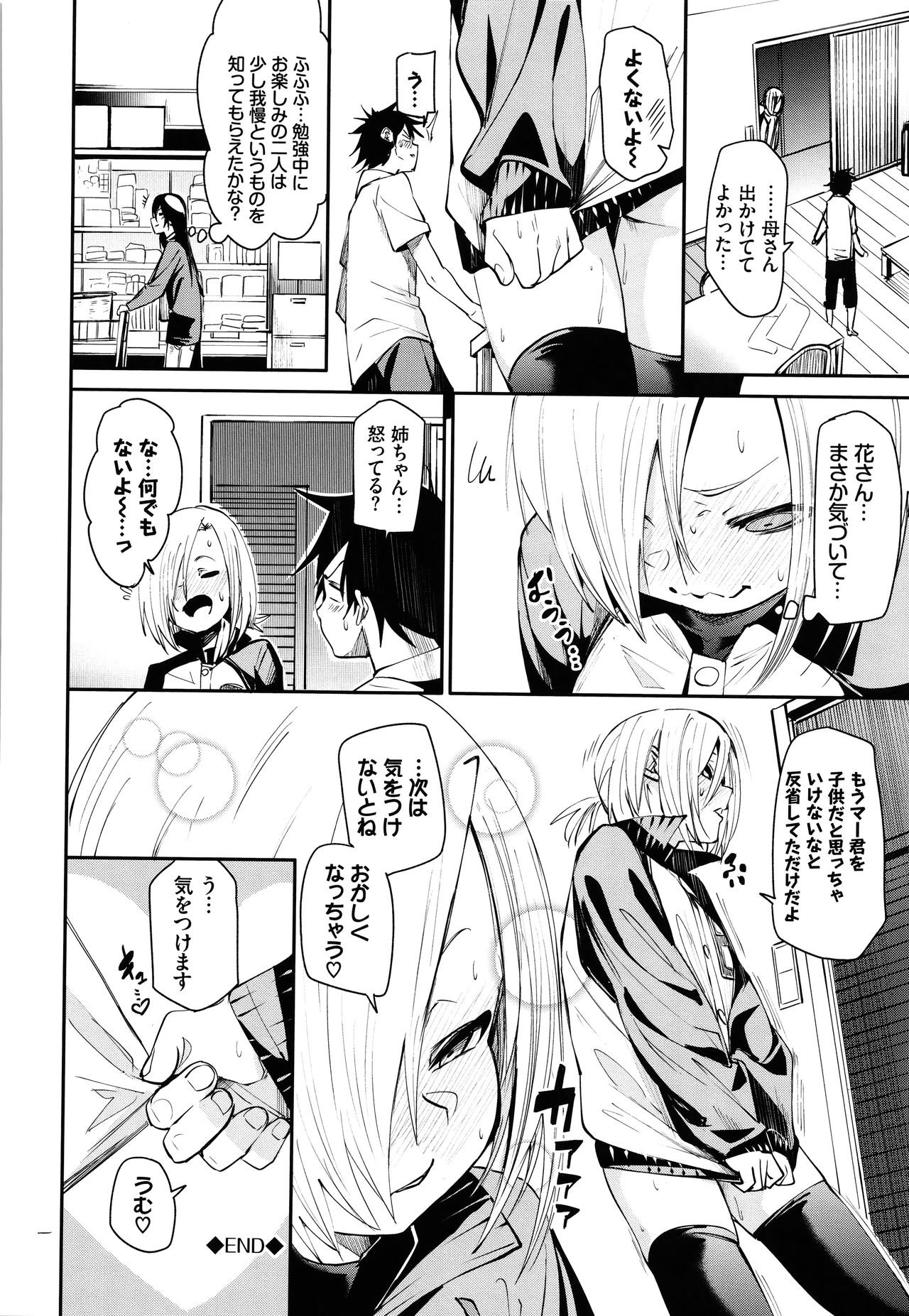 Binkan flavor - Page 49