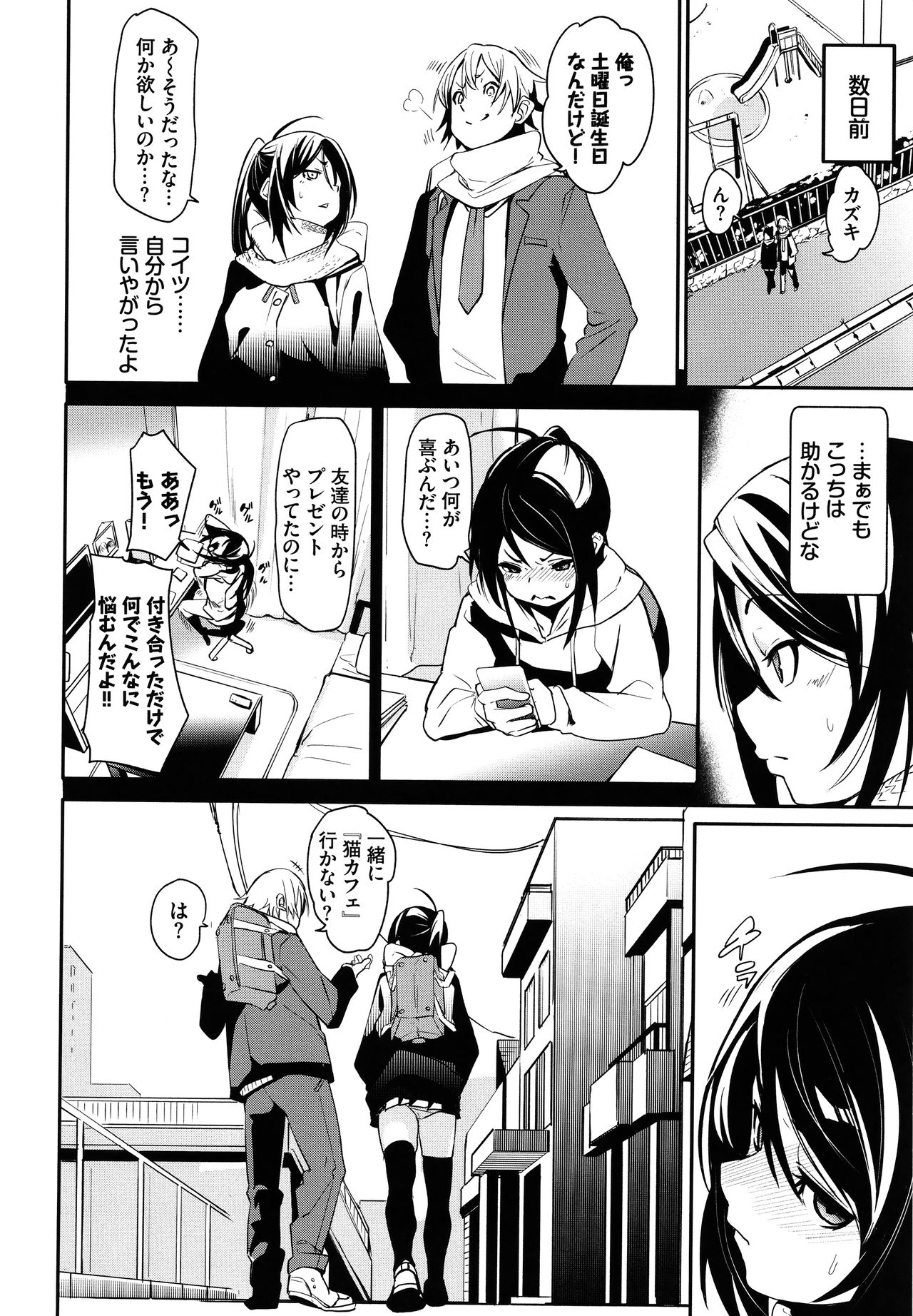 Binkan flavor - Page 99