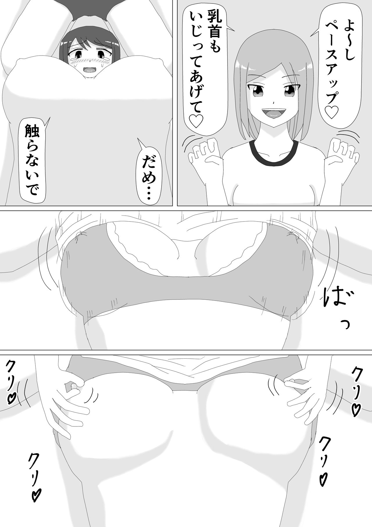 Kusuguri JK - Page 9