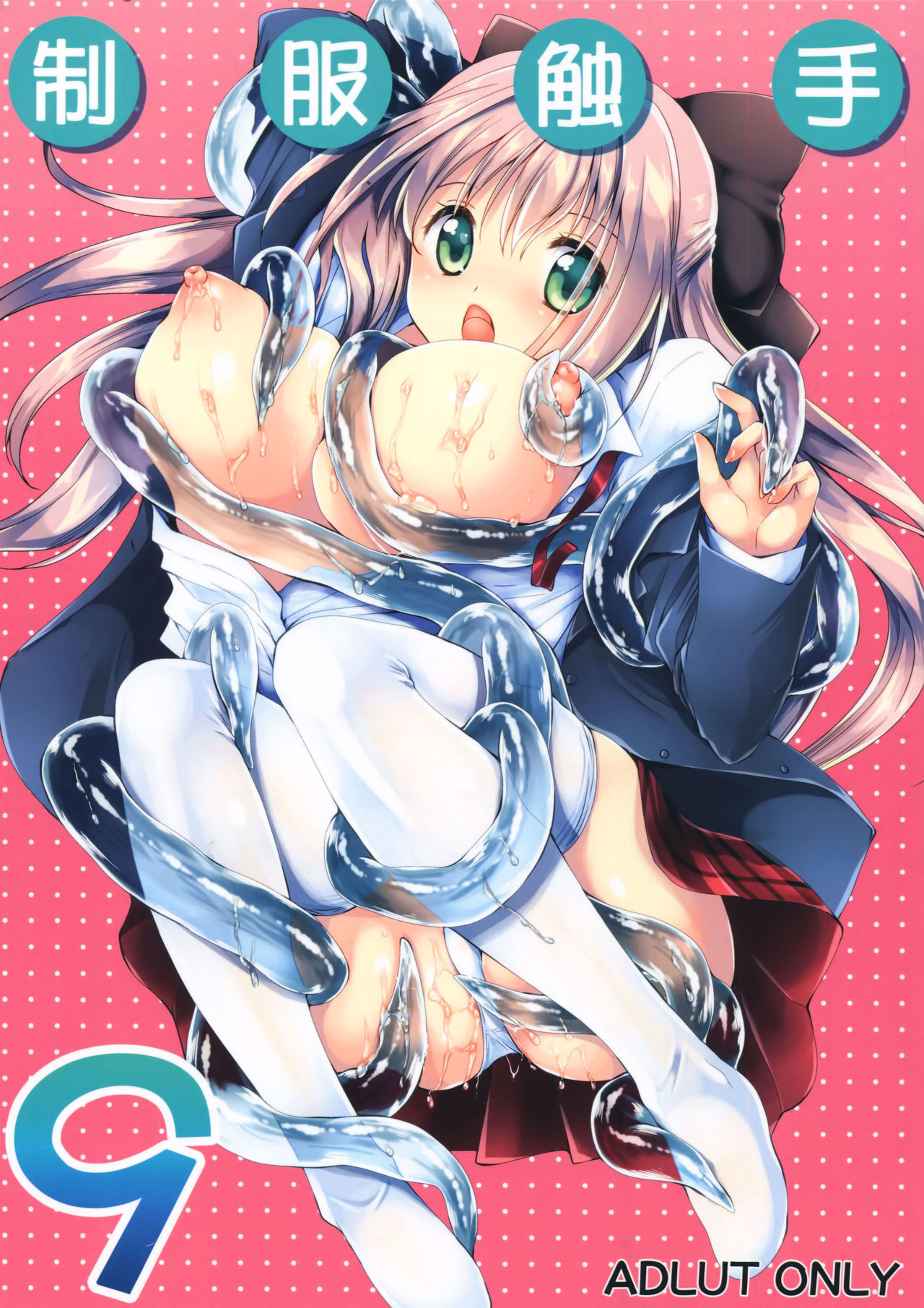 Seifuku Shokushu 9 - Page 1