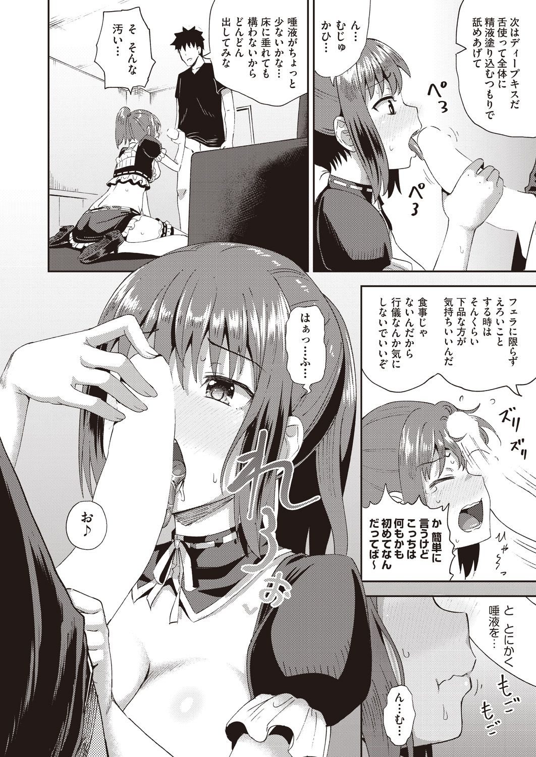 Osananajimi wa Ore no Senzoku Okuchi Maid 1-3 - Page 20