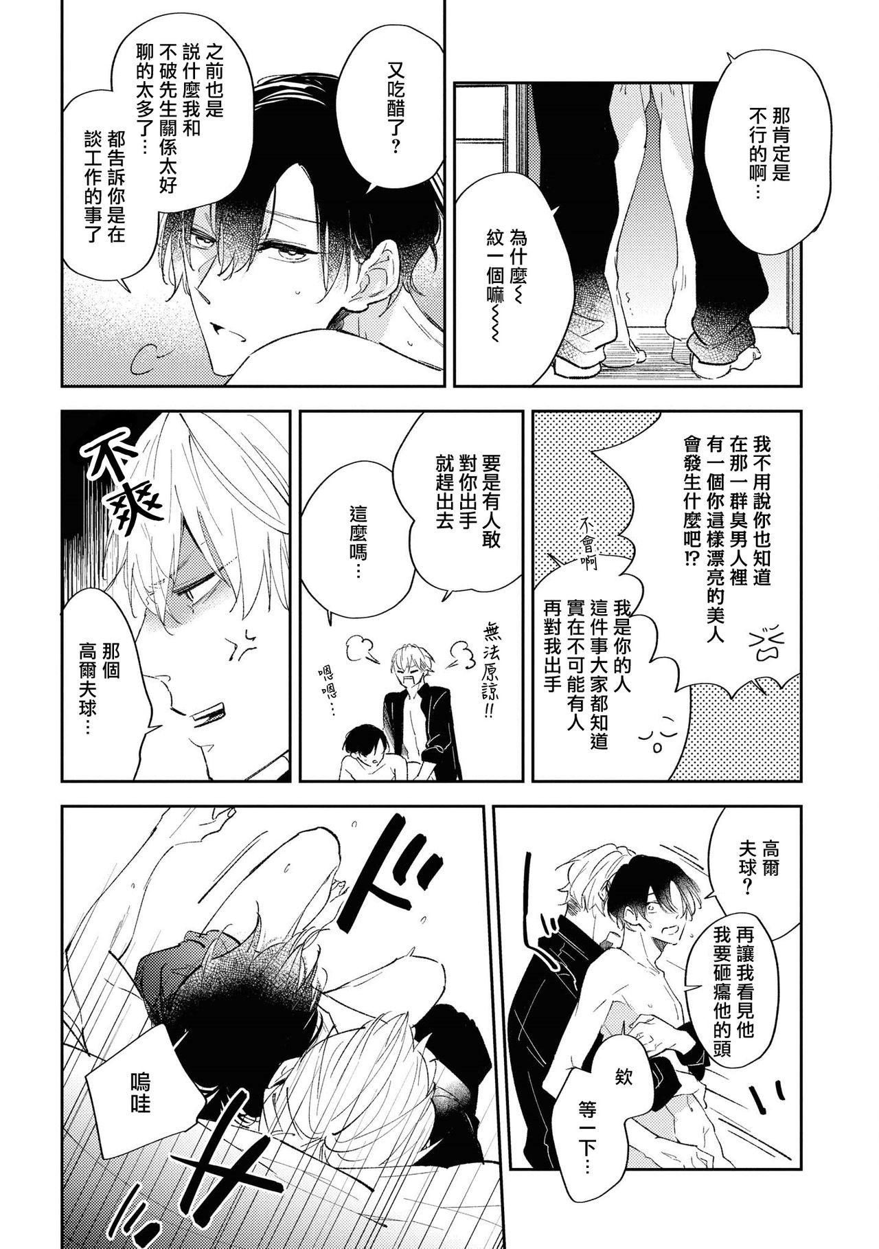 Okane Ariki no Kankei desu ga | 与债有关 - Page 158