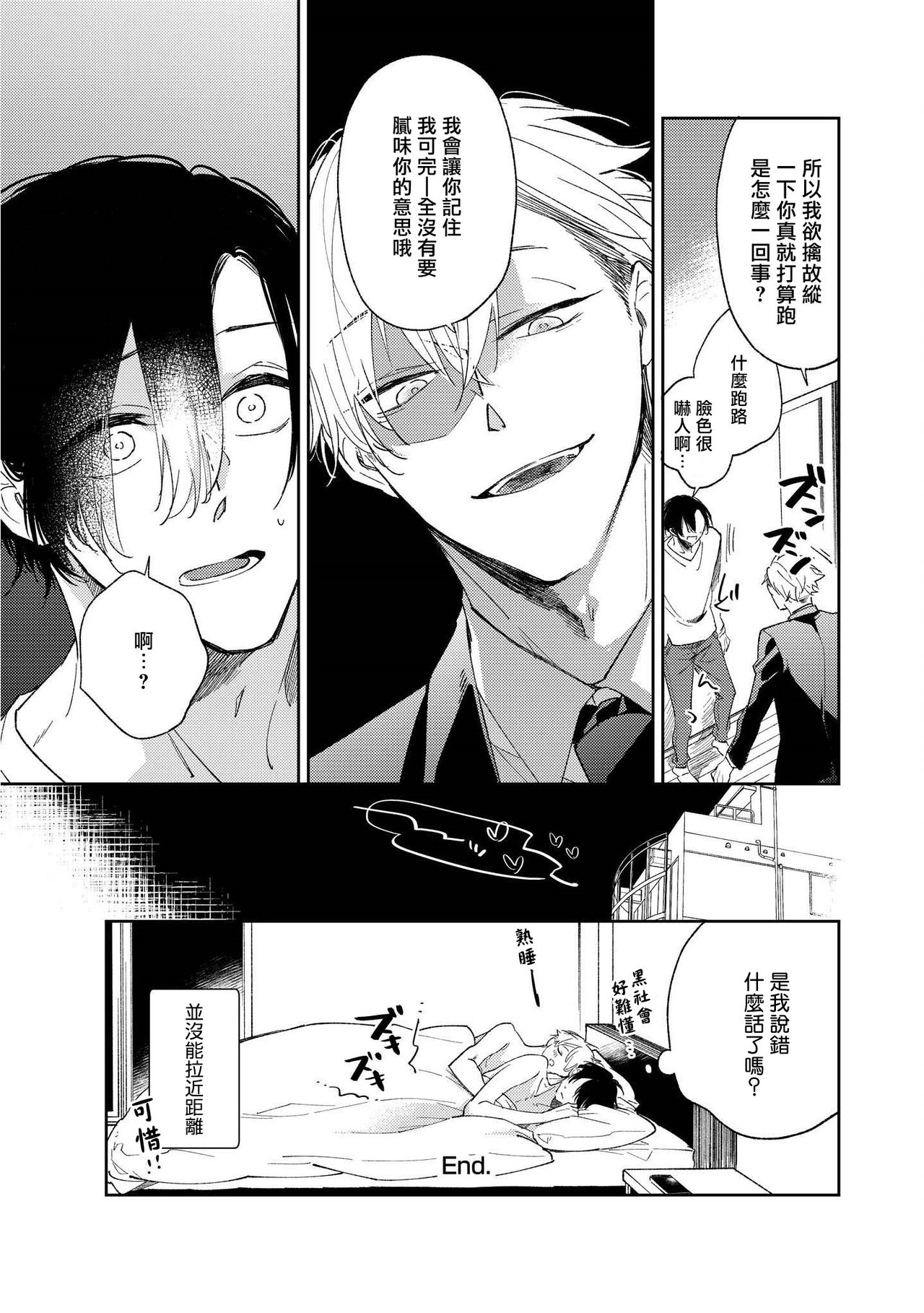Okane Ariki no Kankei desu ga | 与债有关 - Page 167
