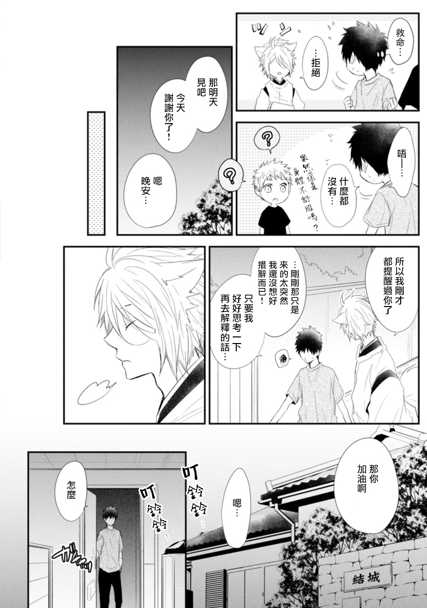 Ito Koi -Jin Ookami Hen- | 致可爱的你 Ch. 1-4 - Page 103