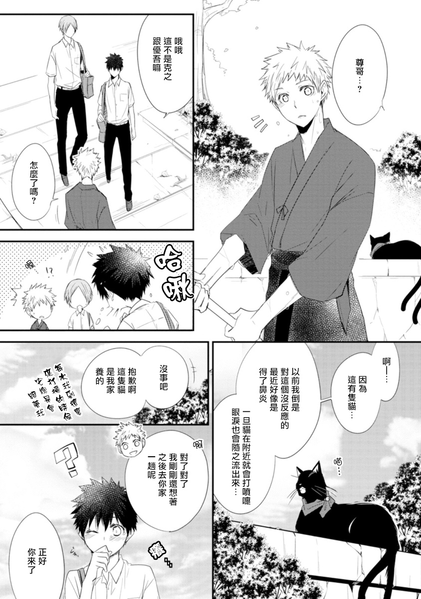 Ito Koi -Jin Ookami Hen- | 致可爱的你 Ch. 1-4 - Page 13