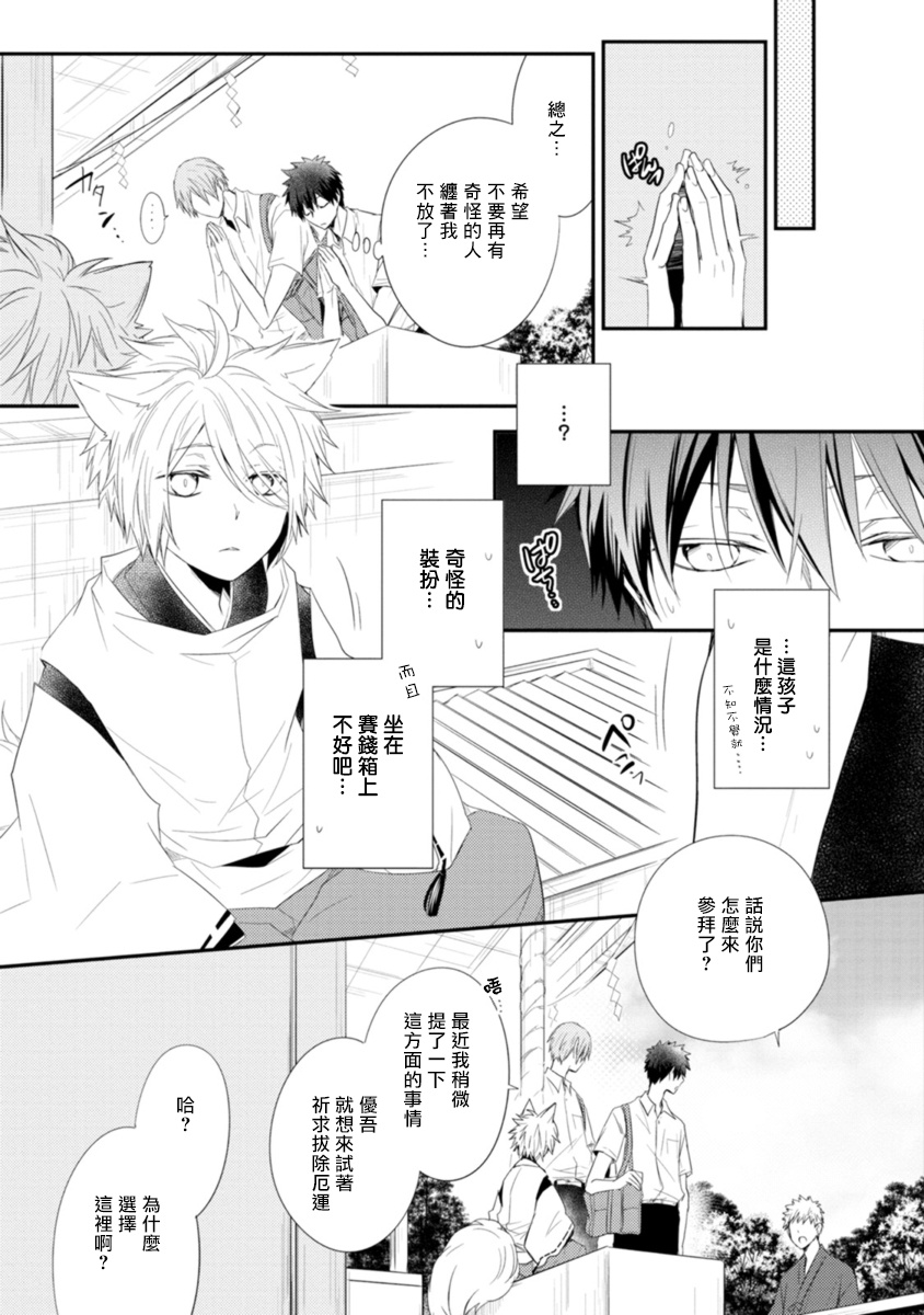 Ito Koi -Jin Ookami Hen- | 致可爱的你 Ch. 1-4 - Page 15