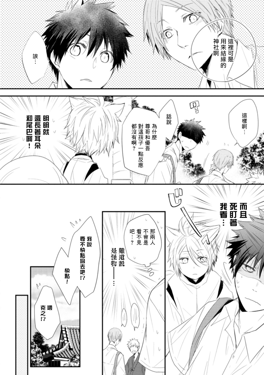 Ito Koi -Jin Ookami Hen- | 致可爱的你 Ch. 1-4 - Page 16