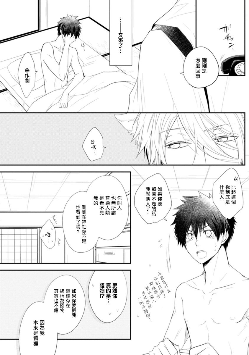 Ito Koi -Jin Ookami Hen- | 致可爱的你 Ch. 1-4 - Page 26