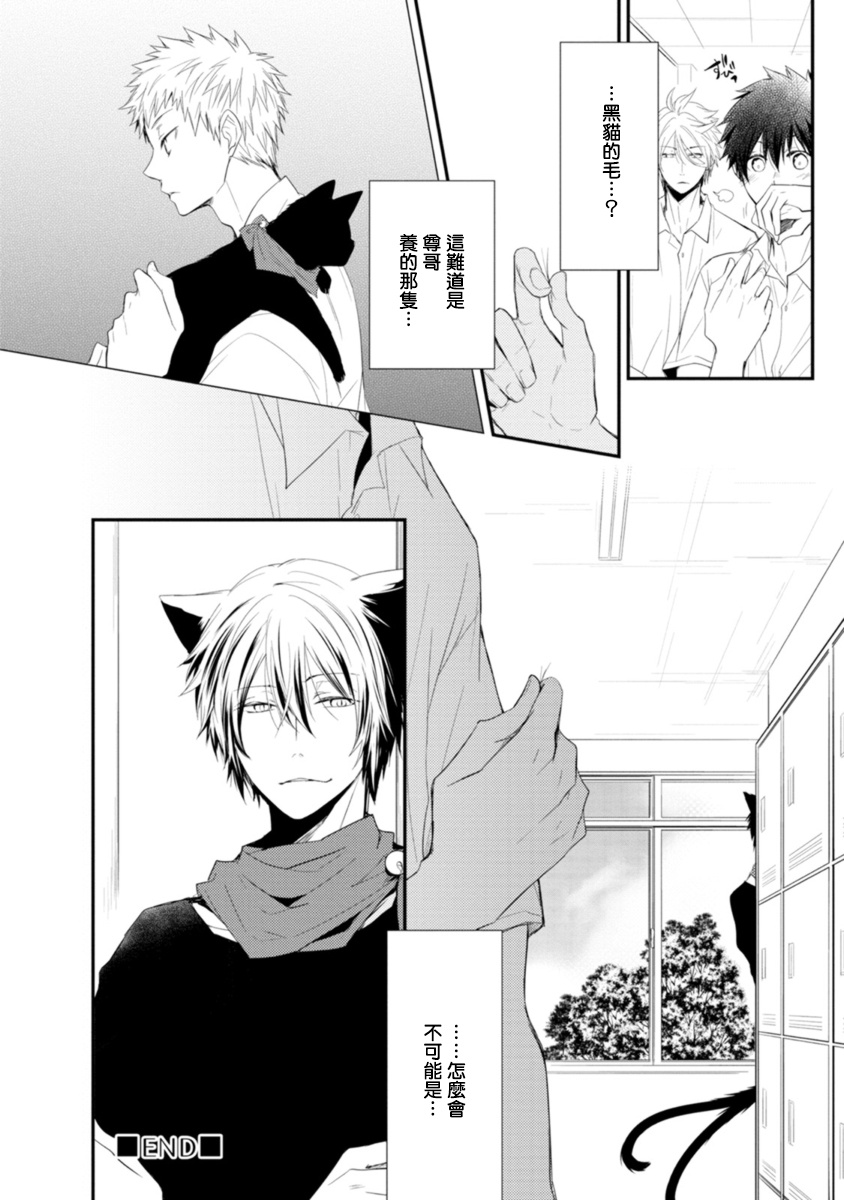 Ito Koi -Jin Ookami Hen- | 致可爱的你 Ch. 1-4 - Page 36