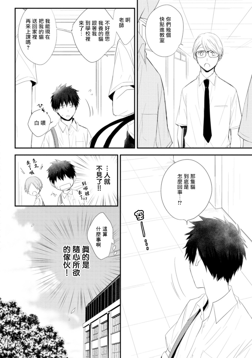 Ito Koi -Jin Ookami Hen- | 致可爱的你 Ch. 1-4 - Page 43