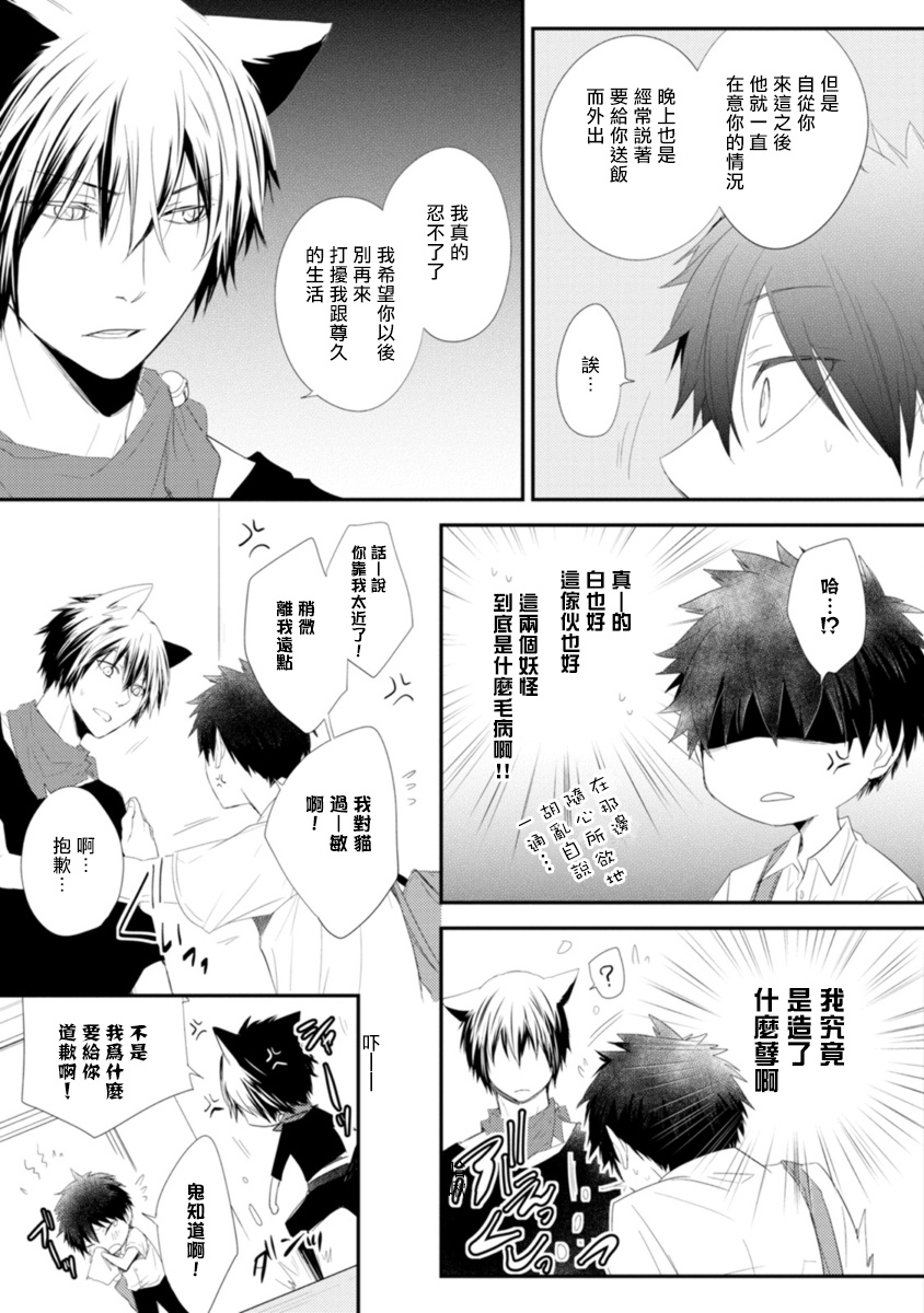 Ito Koi -Jin Ookami Hen- | 致可爱的你 Ch. 1-4 - Page 50